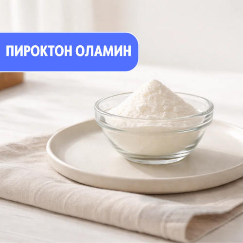 Пироктон Оламин противогрибковый и антимикробный актив от 5кг